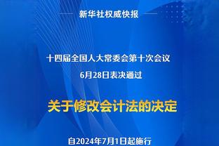 足球报：常态化司法监管必成中国足球治理主旋律，拓宽反腐范围