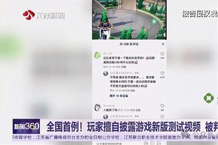 詹金斯：特雷-琼斯最显著的特点就是无私 他打得很好