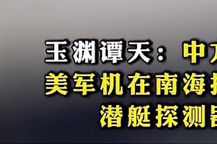 马特拉齐：劳塔罗&小图拉姆表现出色，桑切斯无法首发很正常